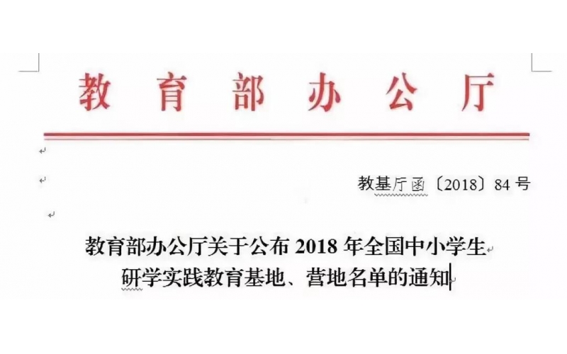 国度级研学实际基地落地9001cc以诚为本